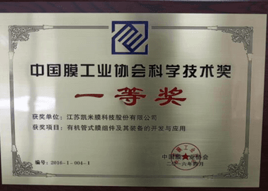 China Membrane Industry Association Awards